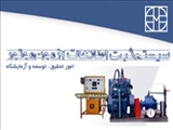 راه اندازی سیستم اطلاعاتی ثبت و گزارشات آزمون موتور