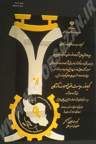     سازمان حمايت از حقوق مصرف كنندگان
