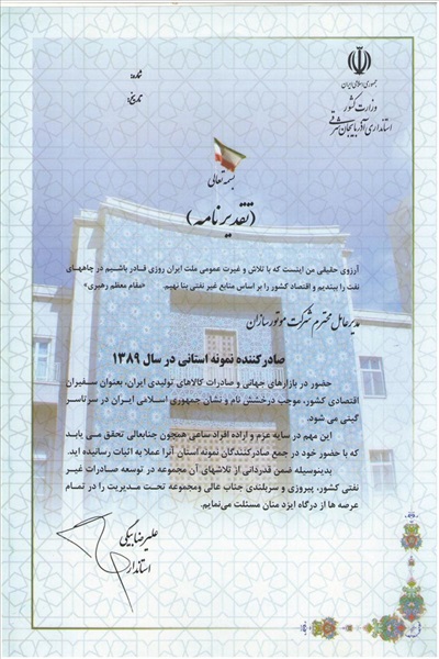 صادرکننده نمونه استانی در سال 89