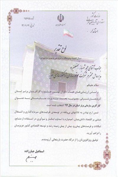 كارآفرين برتر سازماني سال 92